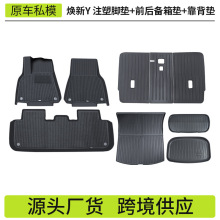 適用於25款煥新版modelY特斯拉座椅靠背墊尾箱墊港版右舵腳墊批發