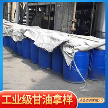 工業級甘油拿樣鏈接