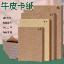 工廠批發牛皮卡紙牛皮紙雙面可印刷包裝紙單面黃牛皮紙木漿牛卡紙