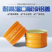 鋁制汽水瓶蓋 按需定 制汽水瓶蓋 食品級耐高溫鋁蓋口服液用瓶蓋