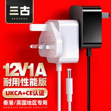 12v1a英規電源適配器ukca認證香港版ce認證小家電香薰機適配器