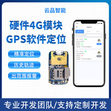 4G遠程定位APP開發物聯網小程序GPS北斗精准定位