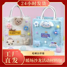 新款毛絨包diy材料包卡通可愛玩偶手工包兒童活動禮品禮物麻布包