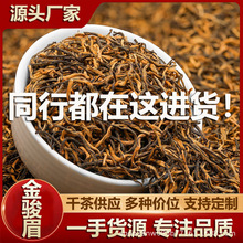 金駿眉紅茶 茶葉自己喝散裝新茶 武夷山濃香型養胃茶禮盒裝可定制