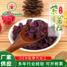 脫水紫薯粒10×10 紫薯丁嘉禾 紫地瓜丁廠家批發