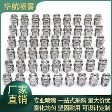 304不銹鋼扇形噴嘴高壓霧化噴頭廠家除塵清洗噴霧頭工業噴淋頭