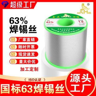 高純度帶松香焊錫絲低熔點免清洗國標63錫絲線路板錫線可定制批發