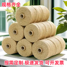 定制優質麻繩粗細繩子diy手工裝飾繩貓爬架捆綁繩吊牌繩裝飾遮丑