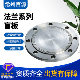 國標碳鋼法蘭盲板 304316L不銹鋼沖壓盲板蓋大口徑高壓法蘭蓋批發
