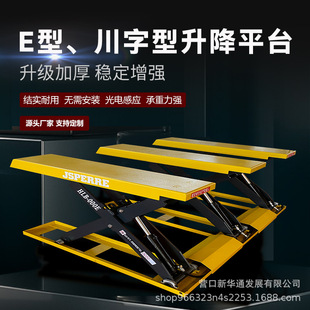 E型裝卸貨升降台 川字型舉升平台 電動液壓舉升機  升降機可定制