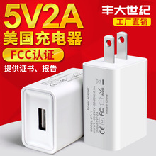 美規5V2A充電器手機電源適配器插頭USB小數碼認證充電頭批發
