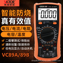 勝利萬用表VC89A/VC89B電工儀器儀表電流電壓表 數字萬用表