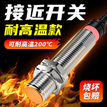 耶西耐高溫接近開關傳感器防水金屬感應開關m12/18/30NPN