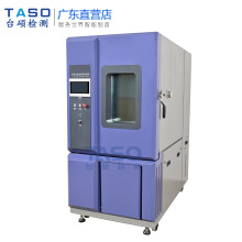 TASO台碩恆溫恆濕試驗箱MXS-150L可程式高低溫濕熱交變老化測試機
