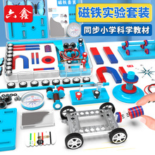 磁鐵套裝二年級科學實驗教具吸鐵石學生條形u型磁鐵磁懸浮演示器