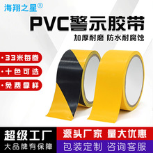 pvc警示膠帶 黑黃地板標識膠帶 耐磨站性強地面保護膠帶 安全