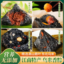 烏米粽純手工新鮮鮮肉粽現包烏飯粽子黑米紅豆蜜棗甜粽真空包裝