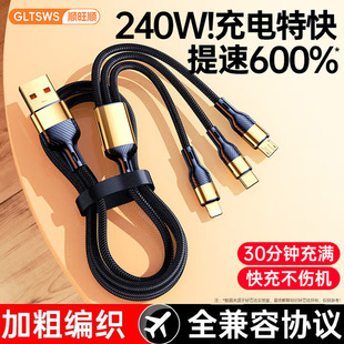 240W快充數據線三合一適用蘋果華為OPPO小米vivo一拖三平板充電線