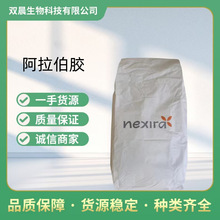 阿拉伯膠食品級增稠劑現貨供應量大優惠乳化劑阿拉伯樹膠