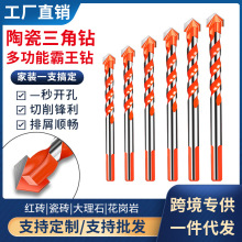 合金四刃霸王鑽頭套裝 水泥牆壁大理石瓷磚三角鑽頭 橙色霸王鑽