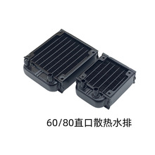 水冷散熱 水排 鋁排  60  80  6CM/8CM風扇 水冷排 工業美容散熱