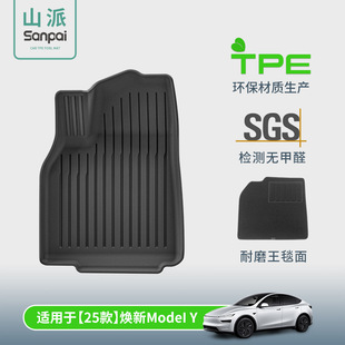 適用於25款特斯拉煥新款Model Y汽車腳墊專車專用TPE腳墊后備箱墊