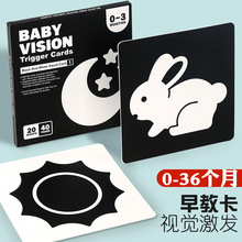 新生幼兒黑白卡兒童早教卡激發卡0到3個月寶寶追視卡視覺追蹤玩具