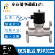 廠銷ZQDF不銹鋼電磁閥法蘭蒸汽電閥先導式電子閥門ZQDF閥門