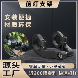 廠家定制簡易安裝款電動自行車前燈固定支架可調節騎行車燈配件