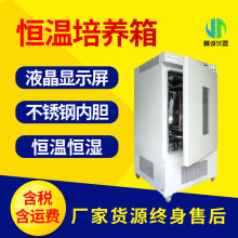 電熱恆溫培養箱 立式大容量智能控溫細胞微生物恆溫生化培養箱