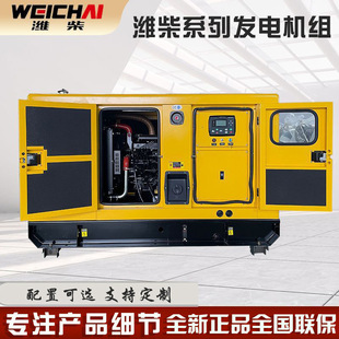 20kw濰柴靜音發電機 小型家用無聲30kw50千瓦靜音箱柴油發電機組