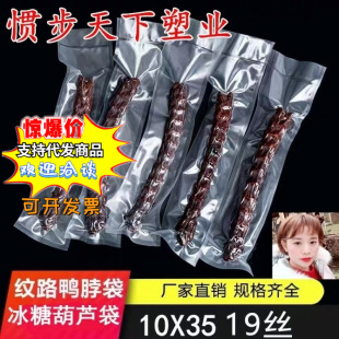 寬10X35*19絲長條紋路真空袋圓點網格鴨脖冰糖葫蘆熟食網格包裝袋