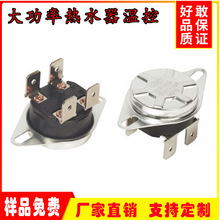 電熱水器KSD302雙極大電流突跳式溫控器KSD302大功率機械400V溫控