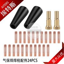FC90焊接導電嘴24PCS 二保焊槍焊接配件0.8/0.9送絲嘴膠木保護嘴
