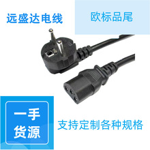遠盛達 歐標品字尾電源線插頭電纜銅線鋁芯柔韌家用電線