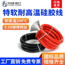 美標特軟硅膠線耐高溫8 12 10 12 20 22 24AWG鋰電池航模新能源線