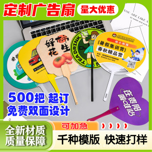 廠家廣告扇定制學校招生宣傳卡通珠寶扇批發定做pp塑料扇子定制