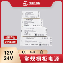 超薄櫥櫃燈杜邦電源12V/24V足功率24W/36W/60W/100W