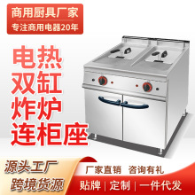 商用立式電熱雙缸炸爐連櫃豪華組合爐油炸鍋落地式單缸電炸爐