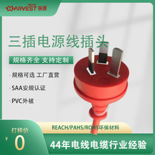 廠家直銷SAA澳標三插電源線插頭ET03 ACharvest國標rvv充電線