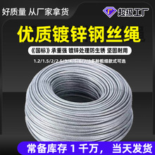 耐磨捆綁鋼絲繩 防生銹戶外用鋼絲繩3mm-24mm鋼筋繩鍍鋅鋼絲繩