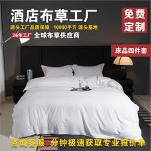 貢緞星級酒店床單被套純棉6040白色床品logo民宿賓館酒店布草套裝