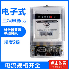 廠家直銷三相四線三相電表 電子式有功電度表 電能表廠房專用火表
