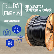 YJV3*25銅纜國標線阻燃c級三相0.6/1KV電線電源電力電纜銅線