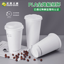 一次性全降解紙杯純白奶茶杯PLA雙淋膜咖啡可樂豆漿杯商用粥杯