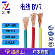 延中線纜 BVR電線