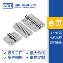 NRH/納匯儀器設備不銹鋼合頁電櫃軍工箱精鑄平開鉸鏈廠家批發