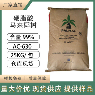 廠家直供馬來硬質椰樹1801十八碳烷酸顆粒珠狀硬脂酸乳化劑