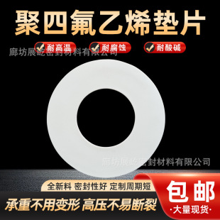 四氟墊片聚四氟乙烯墊片鐵氟龍墊圈PTFE塑料王法蘭墊片非標加工