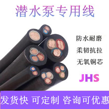 JHS國標銅芯潛水泵防水耐磨多芯 10/16/25平橡套軟電纜水泵專用線